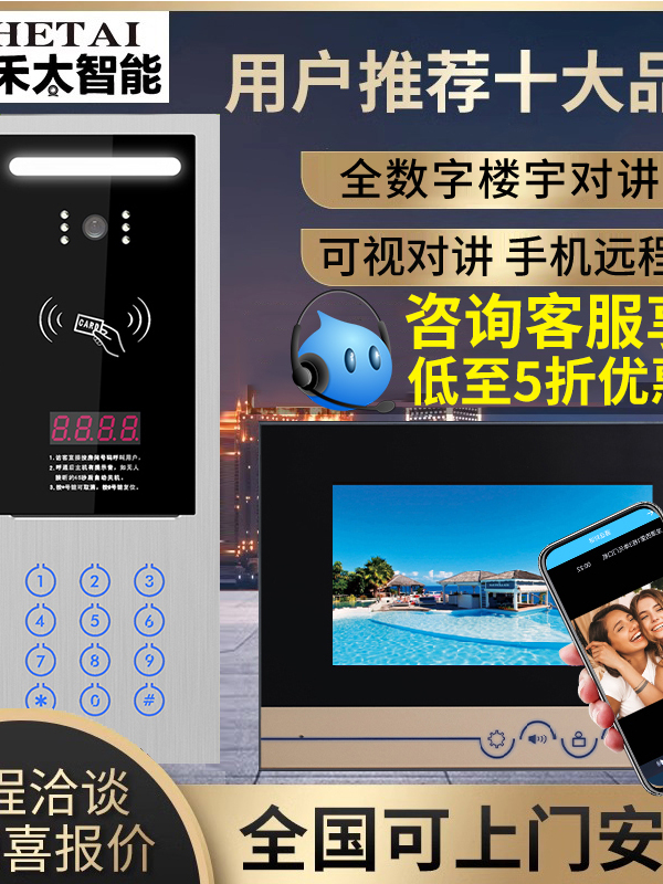 HETAI楼宇可视对讲小区单元门禁门铃系统智能高清彩色室内机套装