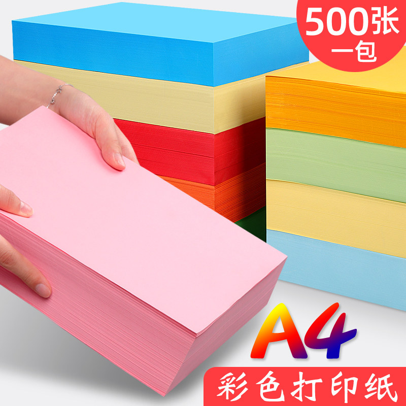 速发彩色a4纸打印纸彩纸20色混色500张幼儿园a3粉色复印纸80g粉红