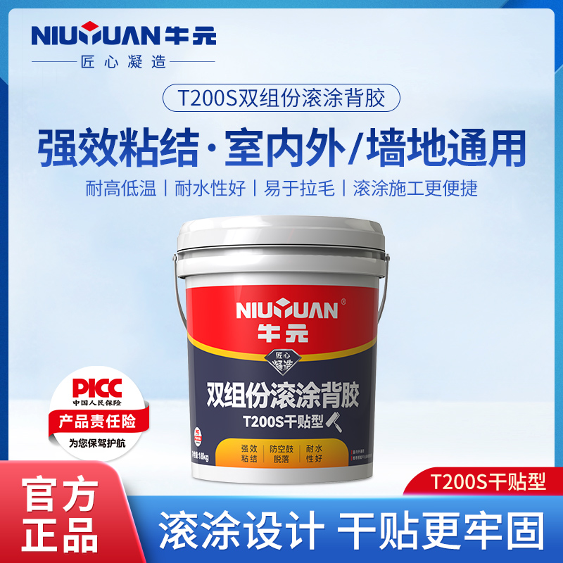 牛元T200s双组份瓷砖背胶墙地砖渗透粘结玻化砖瓷砖接著剂粘合背