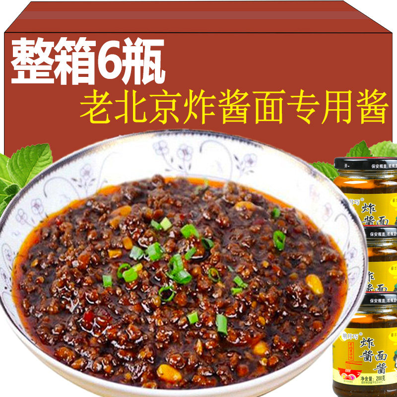 老北京风味炸酱面专用酱拌面酱炸酱炸酱面条下饭酱料肉酱不辣瓶装