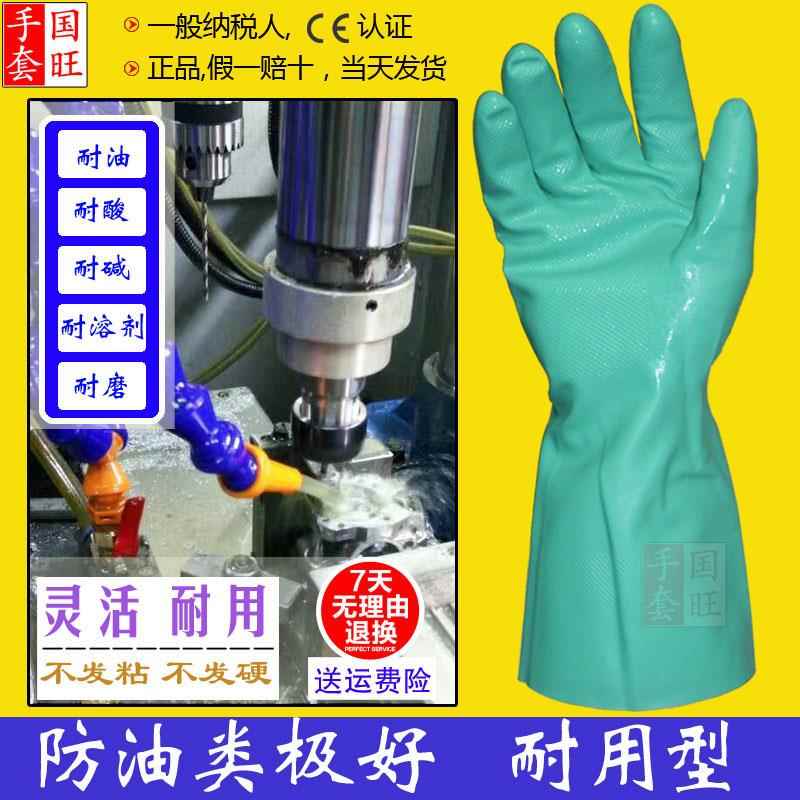 广州国旺不发硬耐用型防汽油手套煤油柴油机油切削液耐酸碱耐溶剂