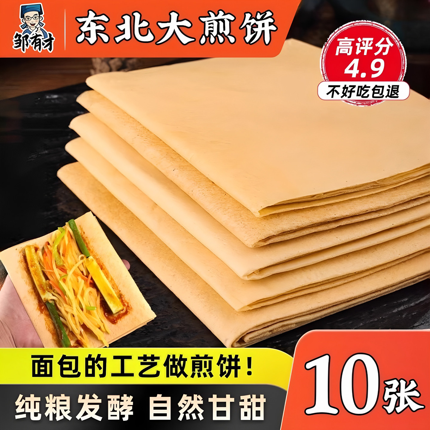 原味杂粮煎饼即食东北特产早餐面包口感杂粮纯手工软的小米大煎饼