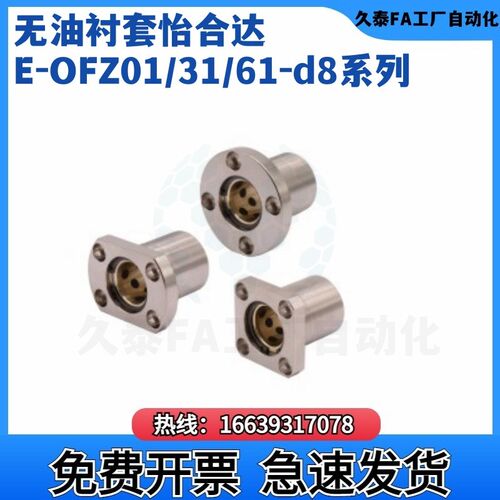E-OFZ01/31/61m-d8/d10/d12/d13/d16/d20/d25/d30无油衬套怡合达