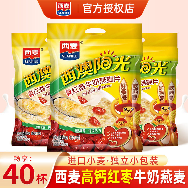 西麦红枣牛奶燕麦片独立小包装560g高钙高铁麦片营养早餐冲泡饮料