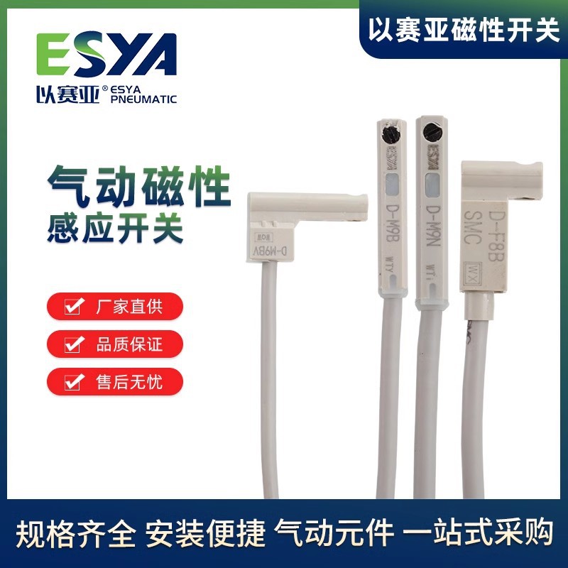 SMC气缸D-M98磁性开关D-M9B气缸感应开关DM9B/W传感器感应线DM98