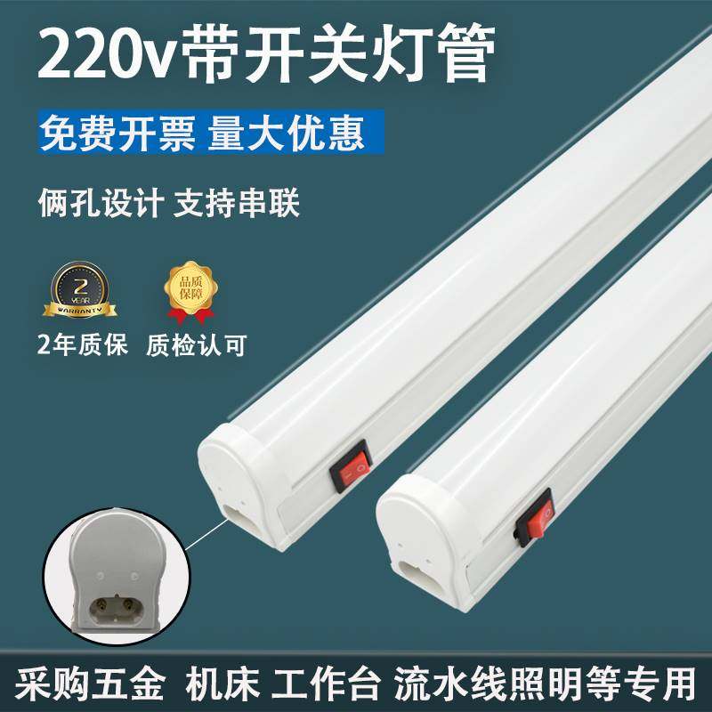 速发led带开关T8灯管2孔流水线工作台灯管高亮T5灯棒1.2米18w