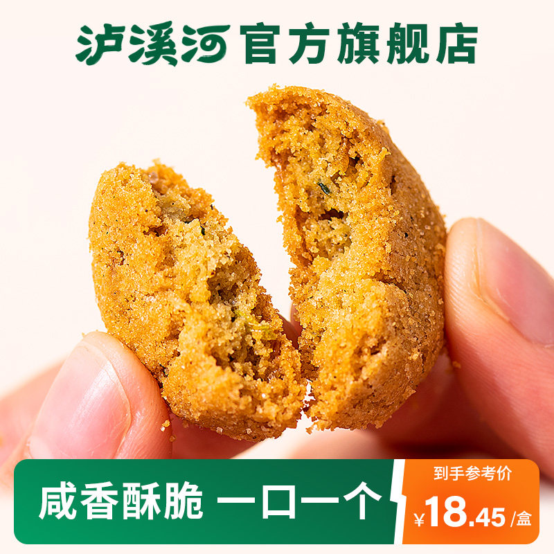 中式点心椒盐酥饼干咸甜味中式糕点南京特色解馋零食