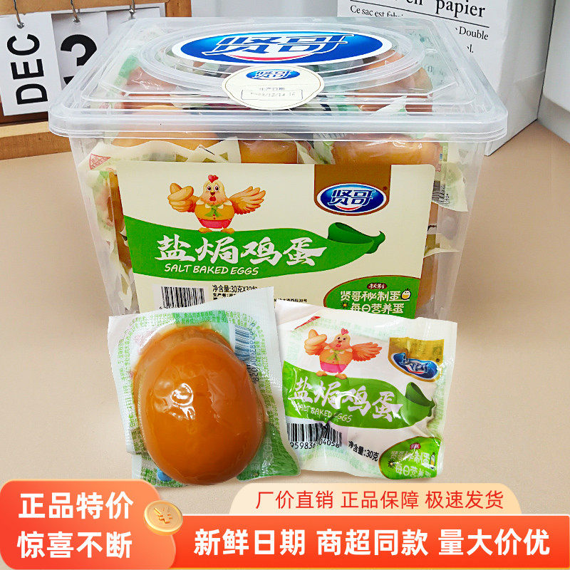 盐焗鸡蛋虎皮山椒香辣卤蛋休闲早餐零食品即食营养小吃30g/祇