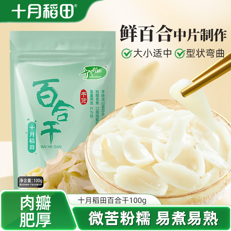 百合干片100g可搭莲子银耳绿豆煲汤熬百合粥泡水南北干货