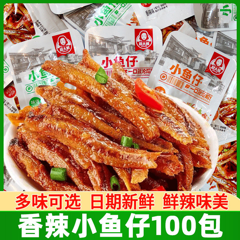 香辣小鱼仔麻辣香辣小鱼干毛毛鱼小包装湖南特产休闲年货零食小吃