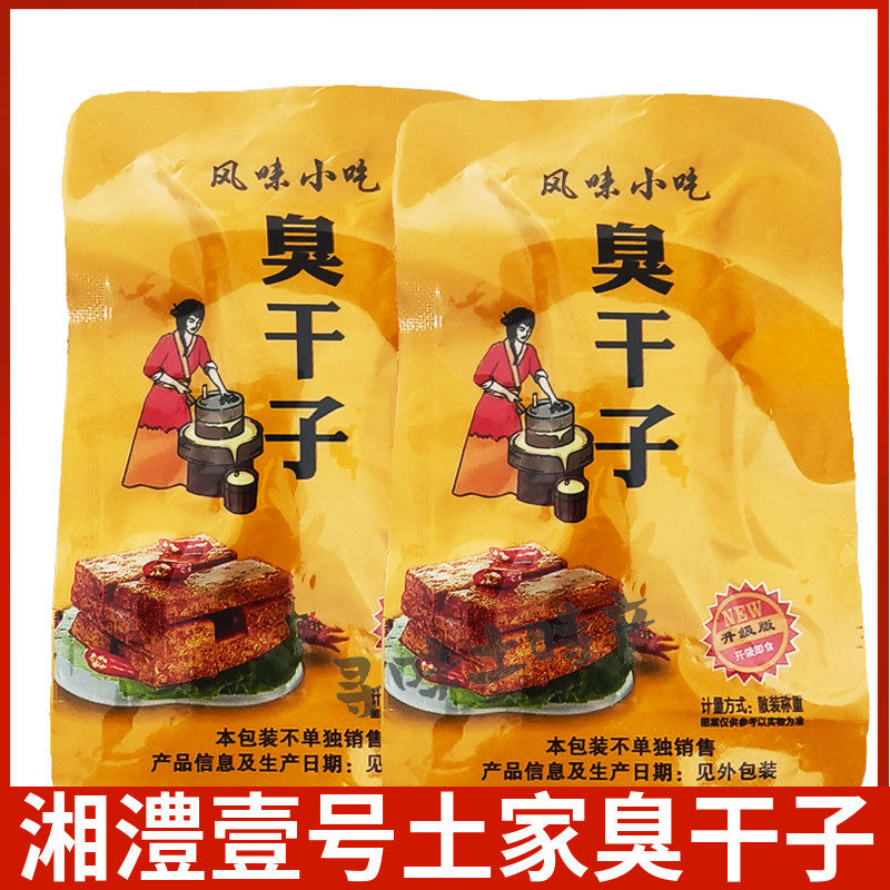 湘澧壹号土家臭干子湖南张家界特产风味小吃长沙臭干子豆干零食