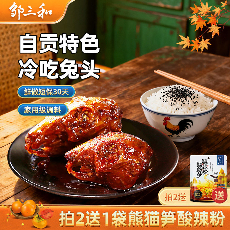 香辣冷吃兔丁四川特产网红小吃零食熟食兔肉兔腿兔头邹小和