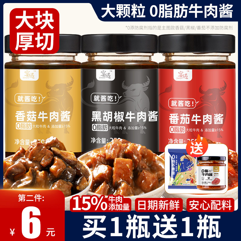 低脂拌饭酱0脂肪牛肉酱拌面拌饭下饭菜减0低脂鲜辣椒酱卡无油荞