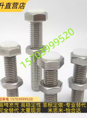 带聚缩醛止动螺g栓型 肩型 外六角型止动螺栓PUST5-15/20/25/30/3