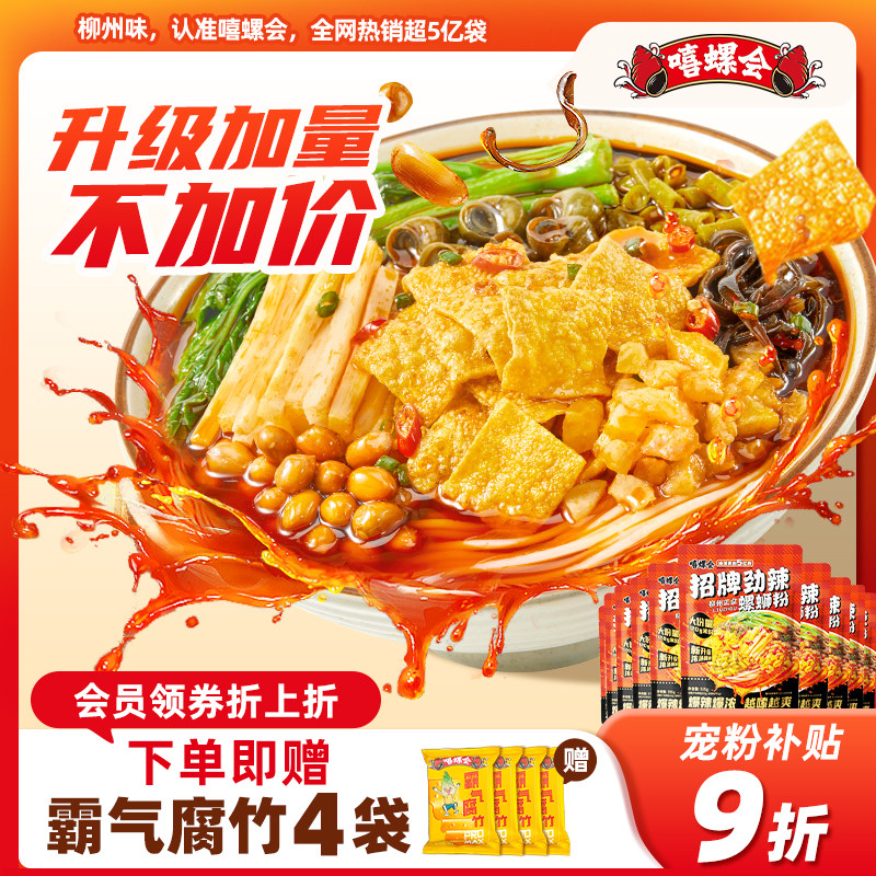 原味螺蛳粉【10袋装】嘻螺会螺蛳粉广西经典原味螺狮粉柳州正宗