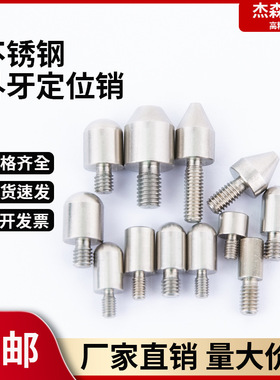 米斯米定位销GFPBPA5-P6.00-L8-B8大头锥角GFPBPD5-P6.00