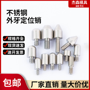 B8大头锥角GFPBPD5 米斯米定位销GFPBPA5 P6.00