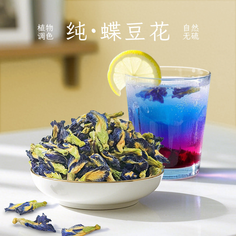 蝶豆花干燥花蓝蝴蝶搭斑斓粉洛神花茶柠檬片商用调色染色