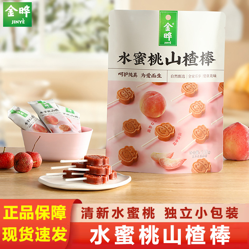 水蜜桃山楂儿童零食小吃小牛山楂棒棒糖条球卷果肉蜜饯果脯