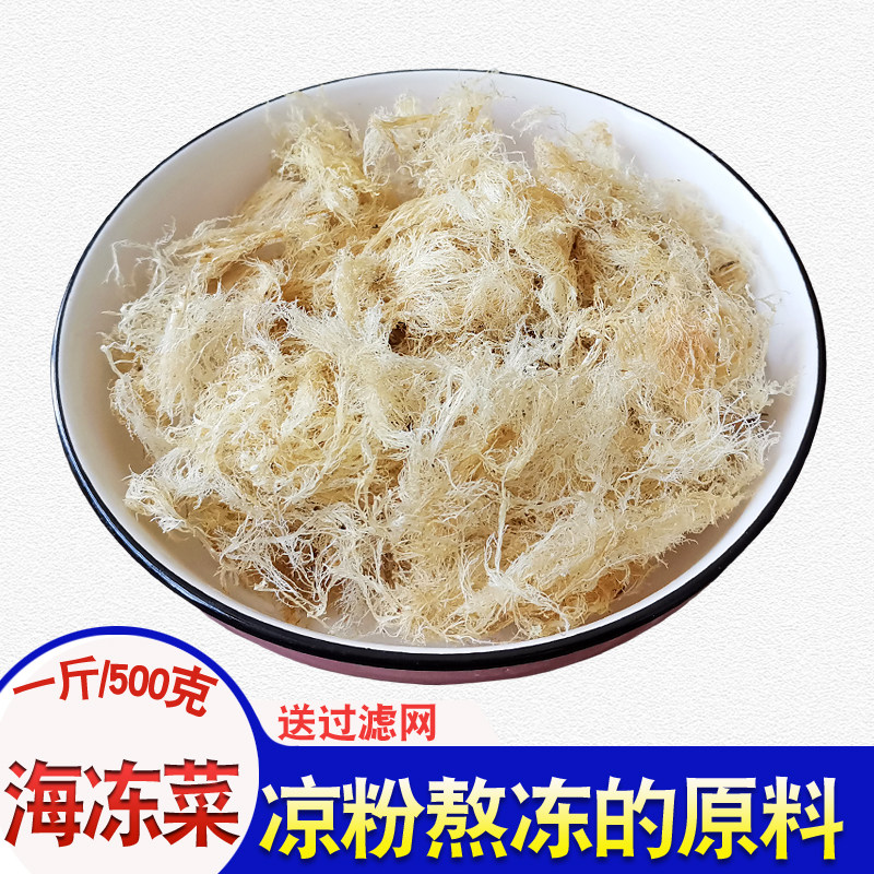 海石花海冻菜石花菜凉粉500g石花膏海石花原料熬冻果冻红龙须