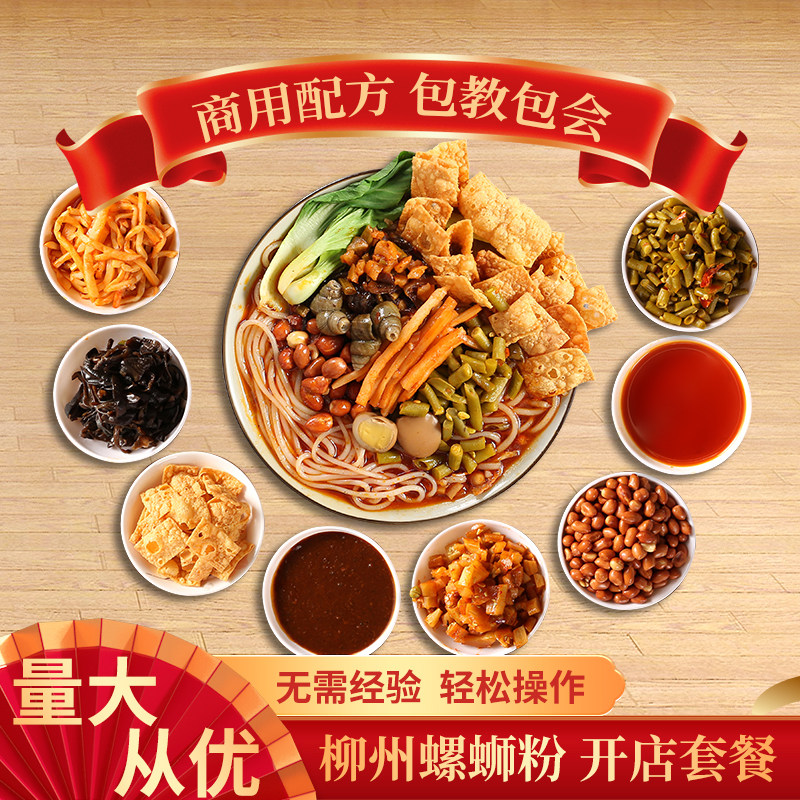 螺蛳粉调味包组合全套商用螺狮粉料理配料包汤料包不带粉不含米粉
