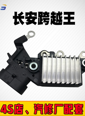 适用于东风风光330长安跨越王JFZ194614V90A汽车发电机调节器