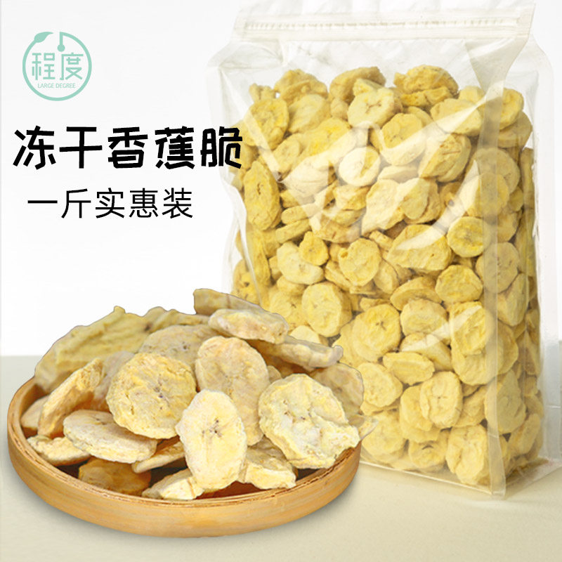 冻干香蕉脆干不加油和糖牛轧糖原料孕妇儿童零食脱水纯水果干