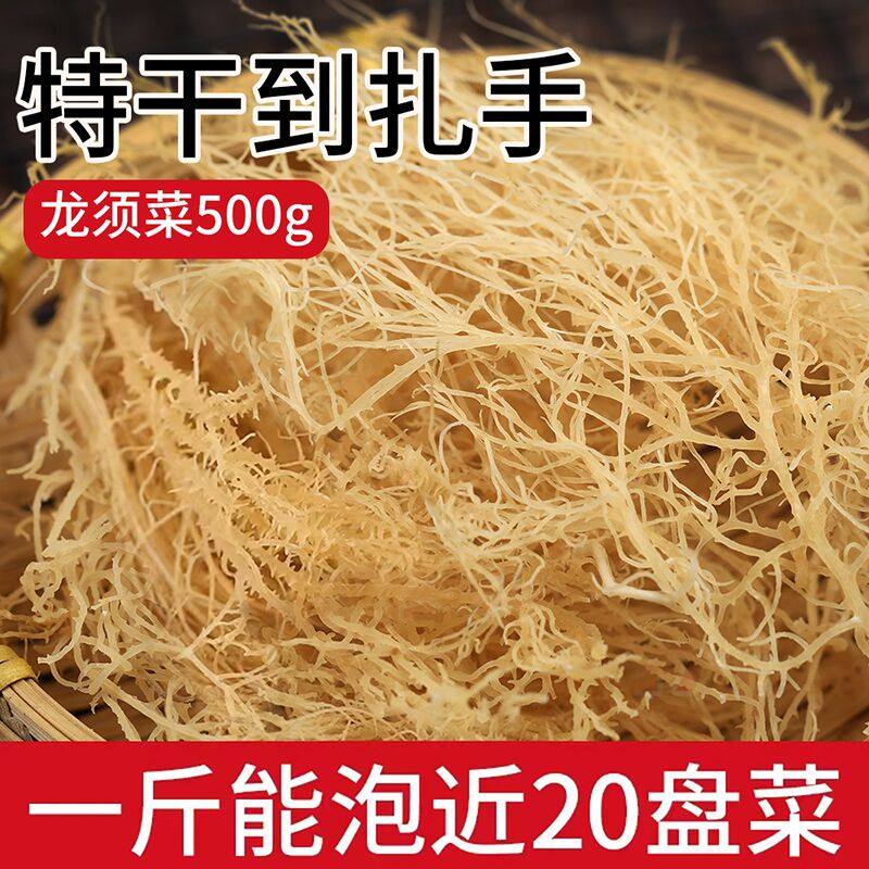 海石花淡干龙须菜干货石花菜鹿角菜海石花珊瑚草500g凉拌菜发