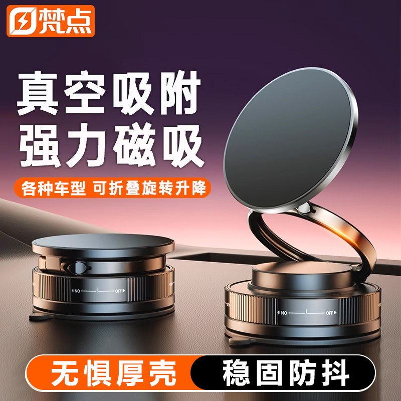 速发车载导航专用2025新款旋转折叠磁吸真空吸盘手机支撑架子