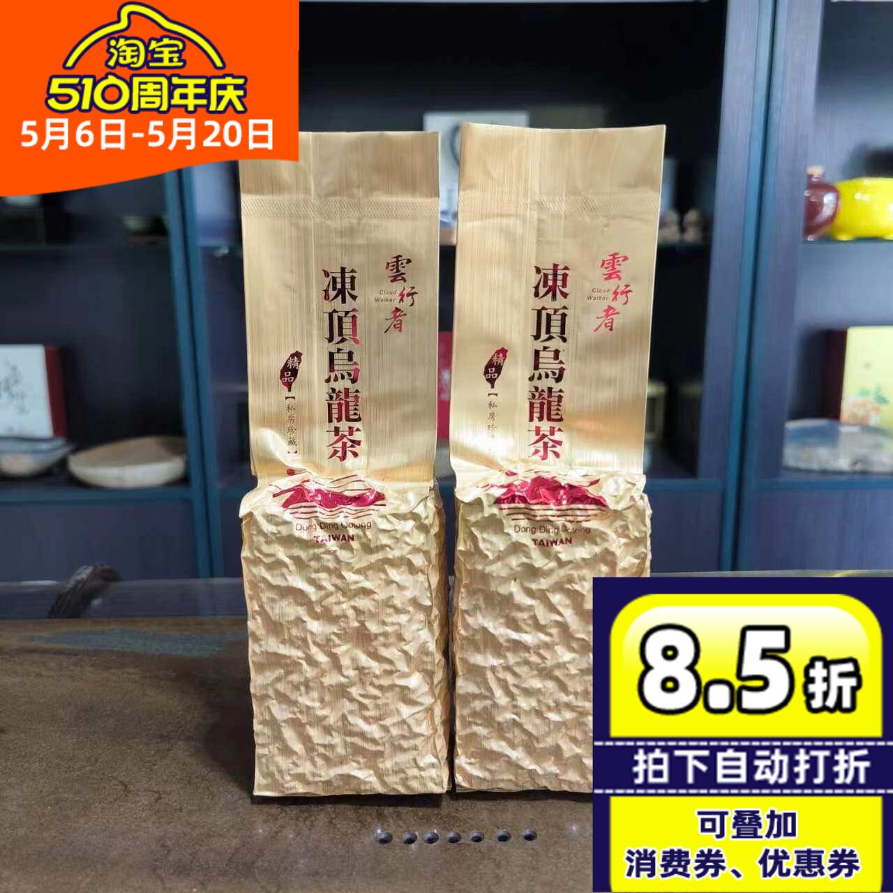 台湾原装冻顶乌龙茶私房精制茶高山乌龙茶炭焙味浓香