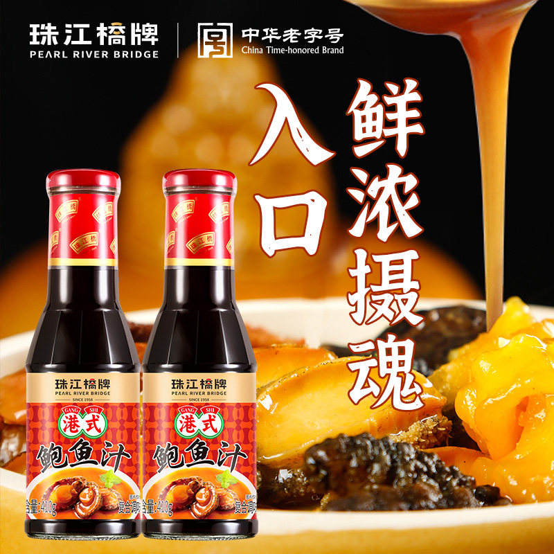 珠江桥牌港式鲍鱼汁调味料商用即食正宗鲍汁捞饭下饭菜拌面酱家用