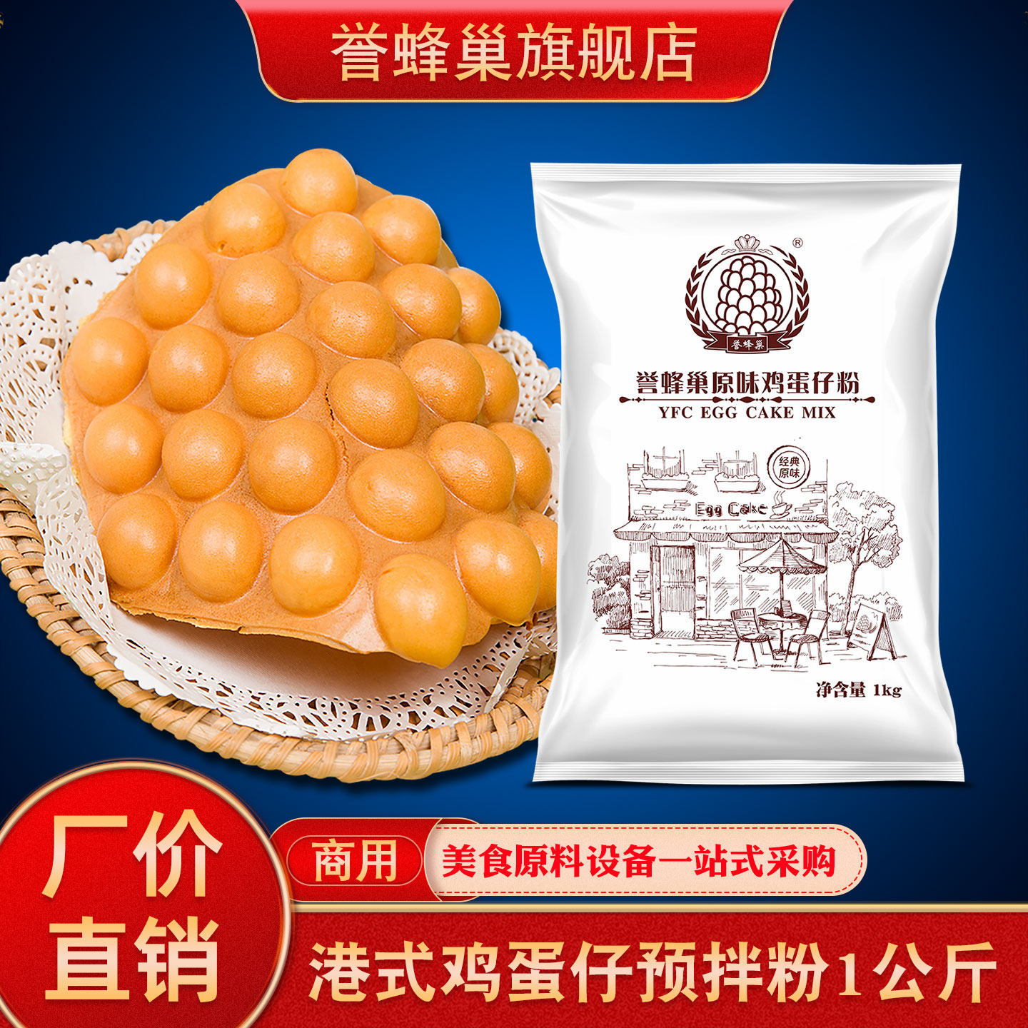 鸡蛋仔预拌粉1公斤港式蛋仔专用粉家用蛋糕粉商用烘焙原料