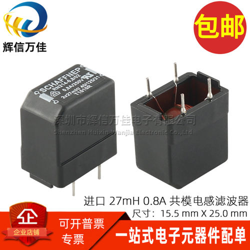 速发RN214-0.8/02 全新 27H 0.8A 250V开关共模电感滤波器扼流圈