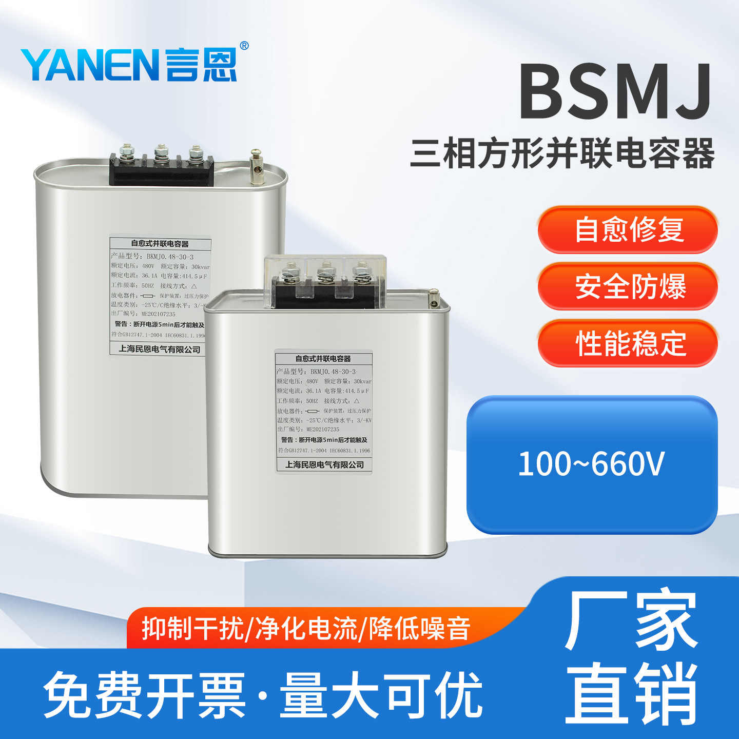 言恩方形三相并联电容器自愈式低压安全滤波无功补偿450V480V
