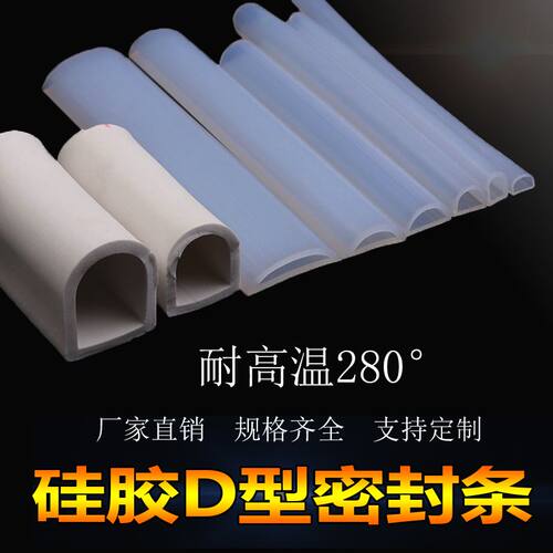 D型硅胶条 半圆形空心密封条 半透明硅胶D型条 自粘耐高温硅胶条