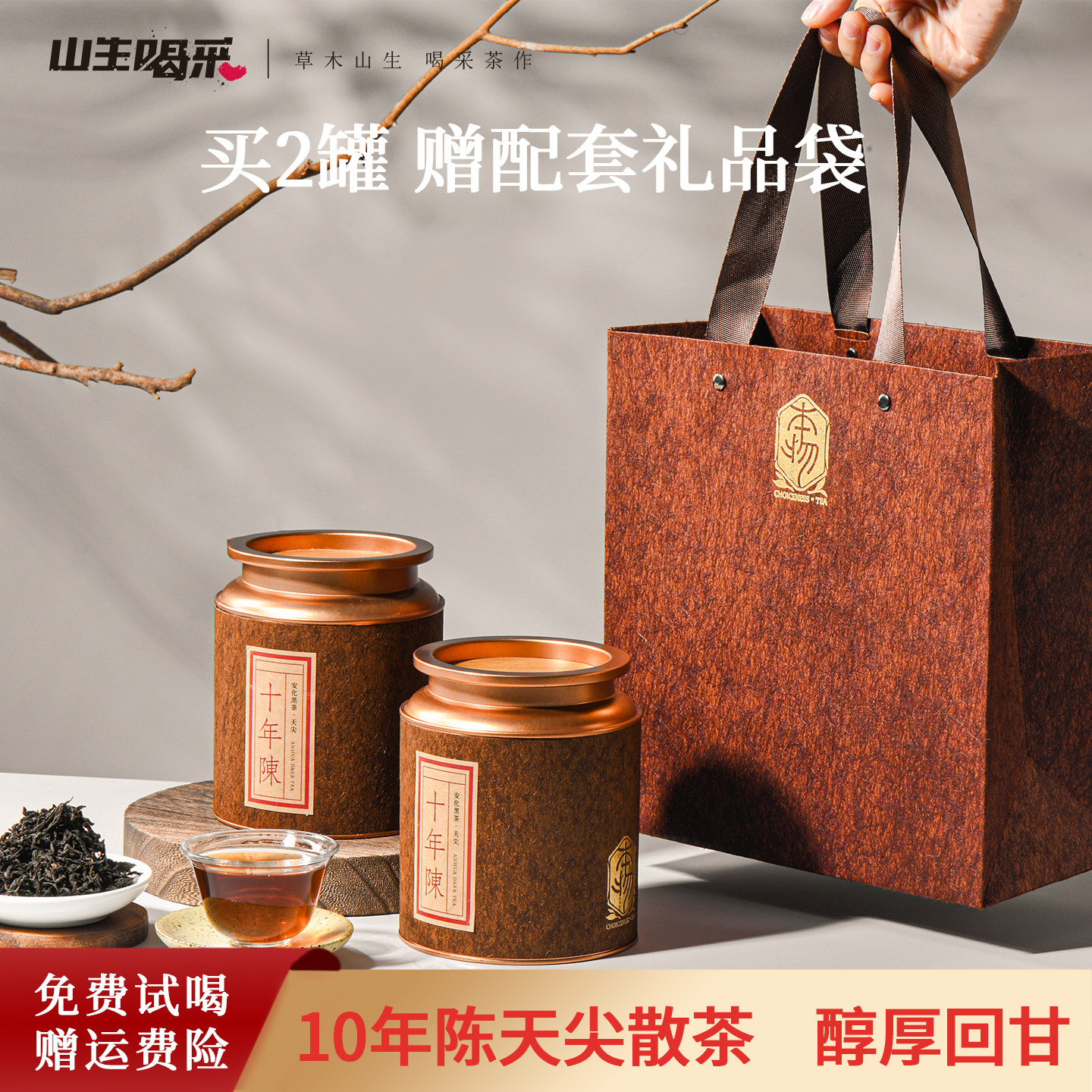 正宗安化黑茶湖南特产陈年金花茯砖天尖茶送长辈罐装2罐配礼品袋