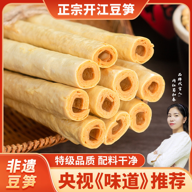 开江豆笋四川特产手工豆棒凉拌火锅腐竹干货豆筋棍家用