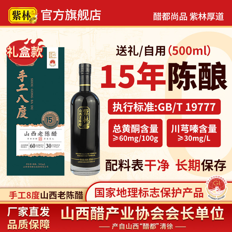 手工8度15年陈山西老陈醋500ml/盒礼品醋山西特产年货礼盒