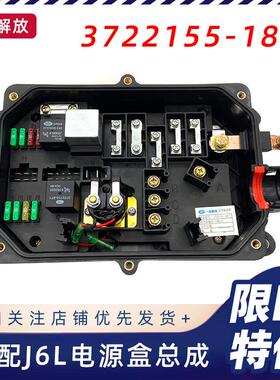 适用解放6原厂电源保险丝盒总成配电盒3722155-18底盘熔断器盒