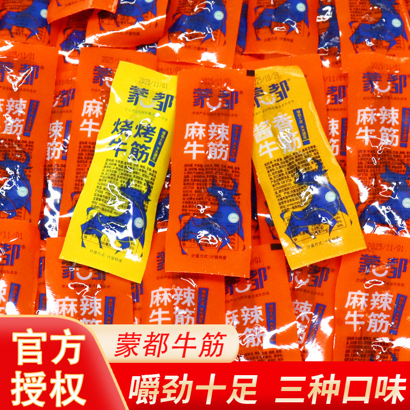 内蒙古清真牛肉干蒙都麻辣牛筋零食内蒙古特产清真休闲牛肉干零食