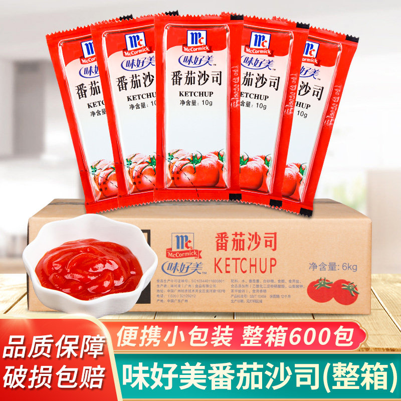 味好美番茄沙司10g*600 小番茄酱商用整箱葱抓饼酱小包装炸鸡薯条