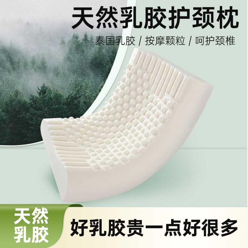 速发福满园泰国原液乳胶枕头成人单人护枕头橡胶枕学生枕芯记忆枕