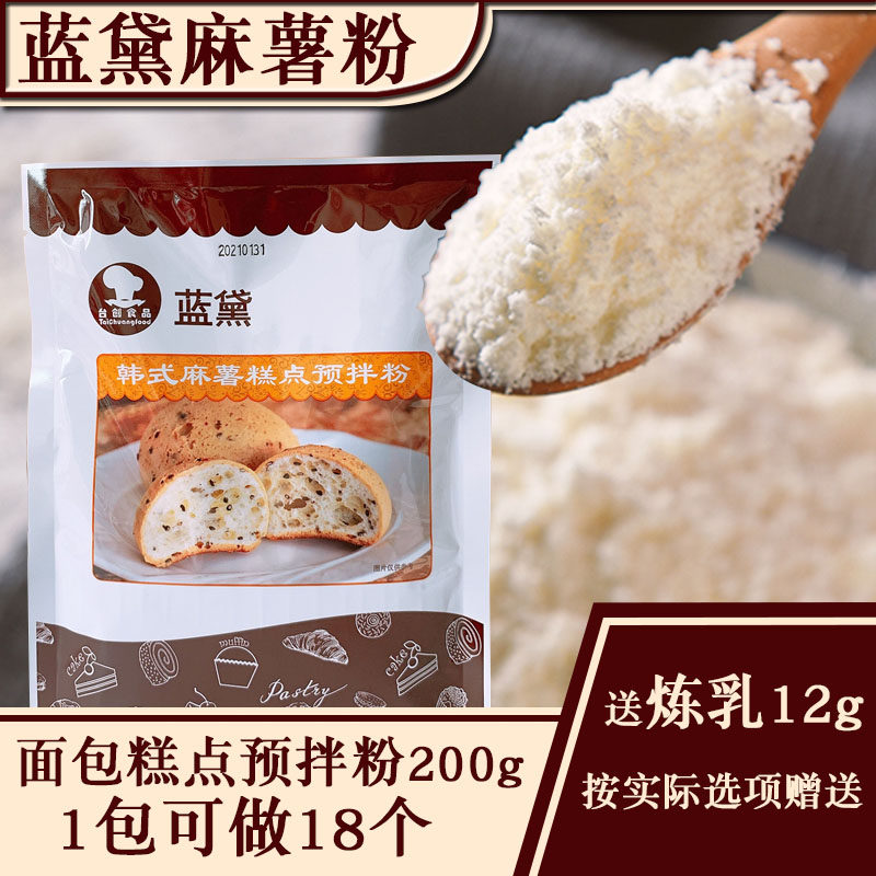 适用麻薯粉200g家用袋装韩式麻薯面包糕点预拌粉欧包烘焙原料