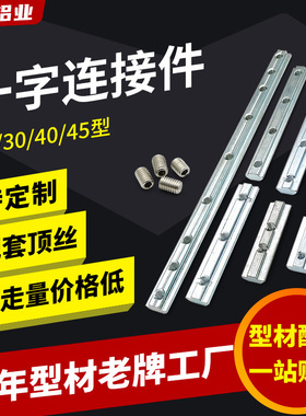 怡合达ADL21-G408-G306/308一字连接件铝型材配件 替代 互换 同款