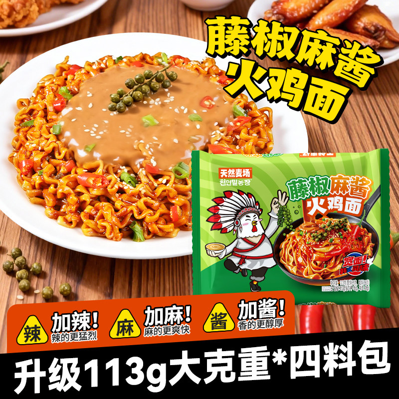 先生泡面【藤椒麻酱火鸡面】天然麦场酱里麻定制宽面先生泡面夜宵图片
