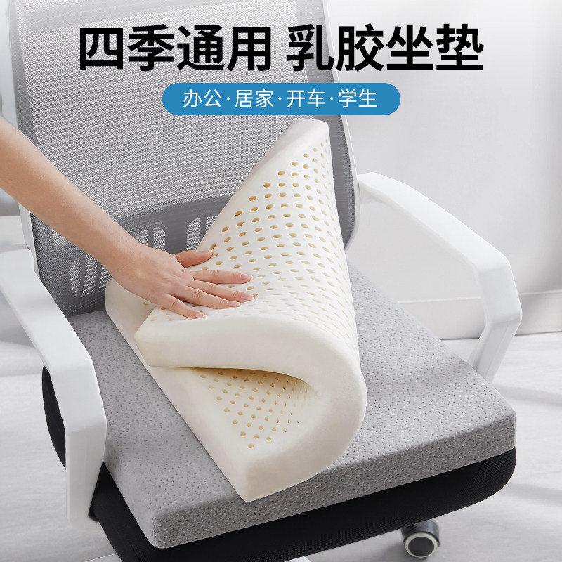 速发泰国乳胶坐垫办公室久坐座垫学生椅垫椅子凳子美臀屁股垫汽车