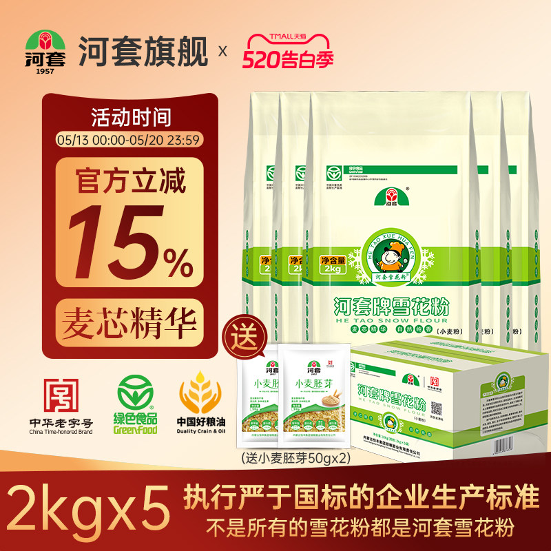 雪花粉10kg(2kg*5) 麦芯粉通用面粉 馒头包子多用途小麦粉