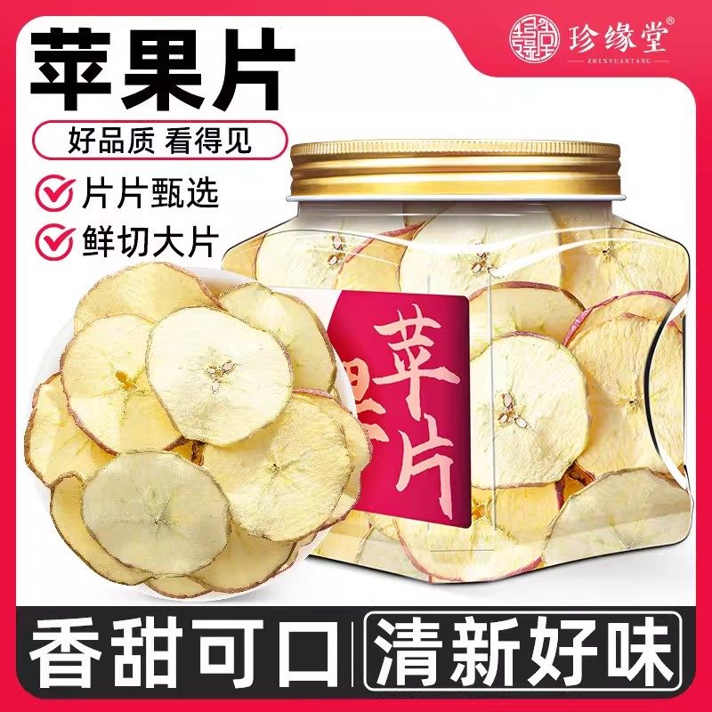 水果茶苹果干片 适合女生的冷泡果茶 大罐装苹果柠檬泡茶