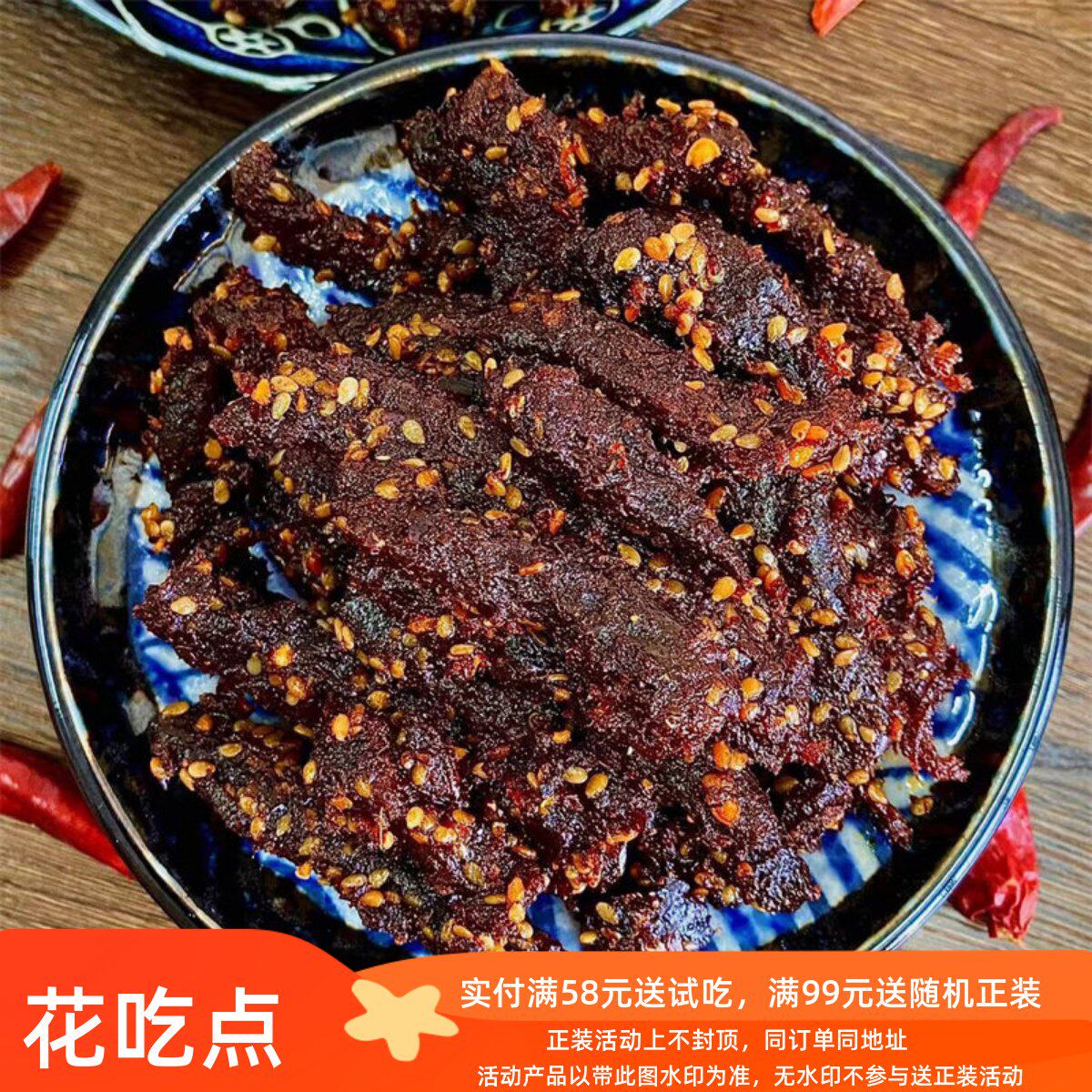 花吃点四川麻辣牛肉冷吃牛肉五香藤椒麻辣零食2包装