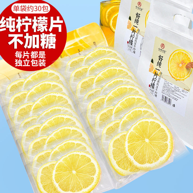 冻干柠檬片孕妇冷泡水喝的水果茶柠檬干片茶包独立小包装